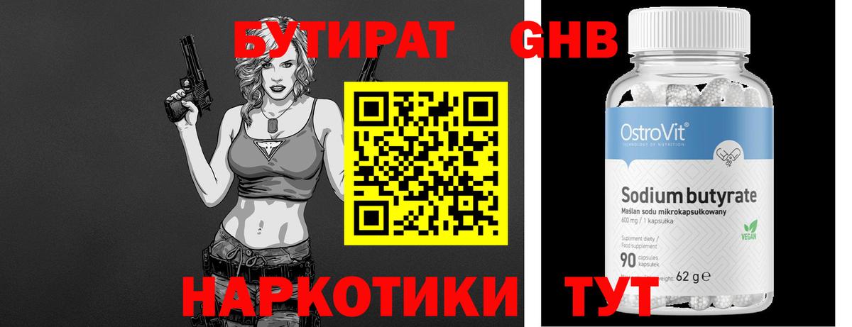 БУТИРАТ оксибутират  Вход с VPN  Ставрополь 