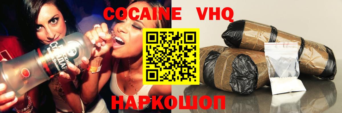 COCAIN FishScale  КОКАИН  Ставрополь  Вход с VPN  Cocaine 97% 
