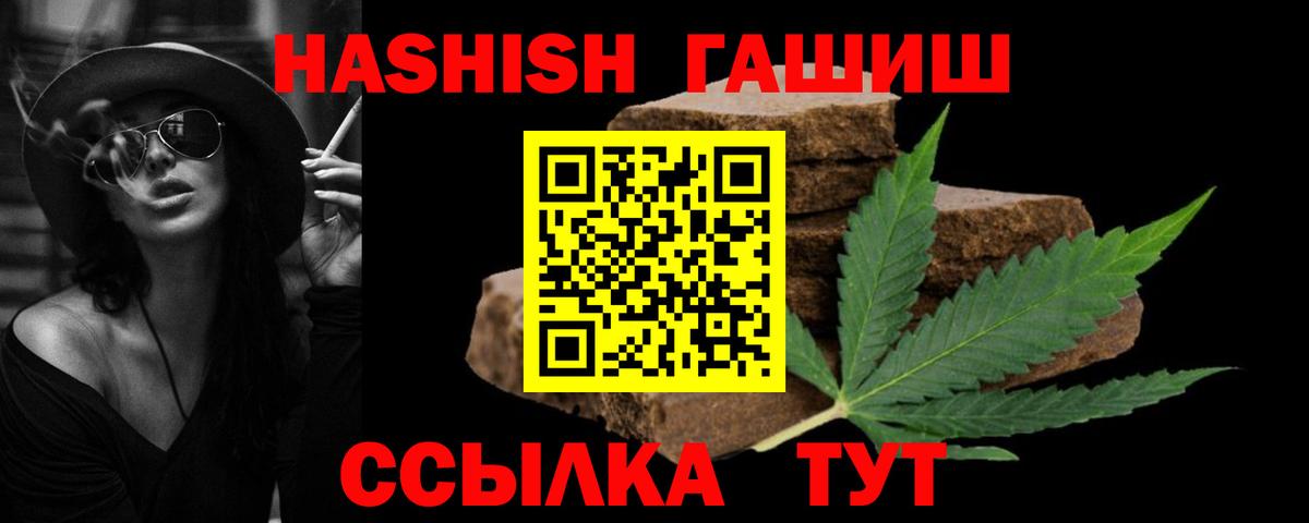 Ставрополь  ГАШИШ VHQ  ГАШ  Вход с VPN  Гашиш убойный 