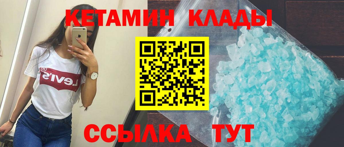Ставрополь  КЕТАМИН VHQ  Кетамин ketamine  Вход с VPN 