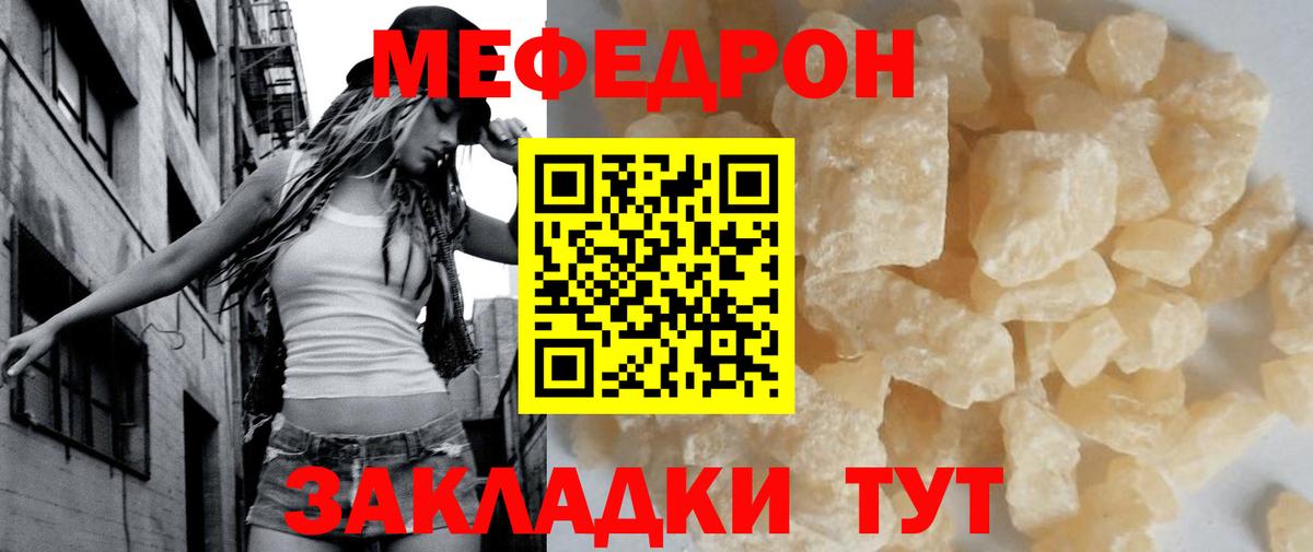 МЕФ кристаллы Ставрополь