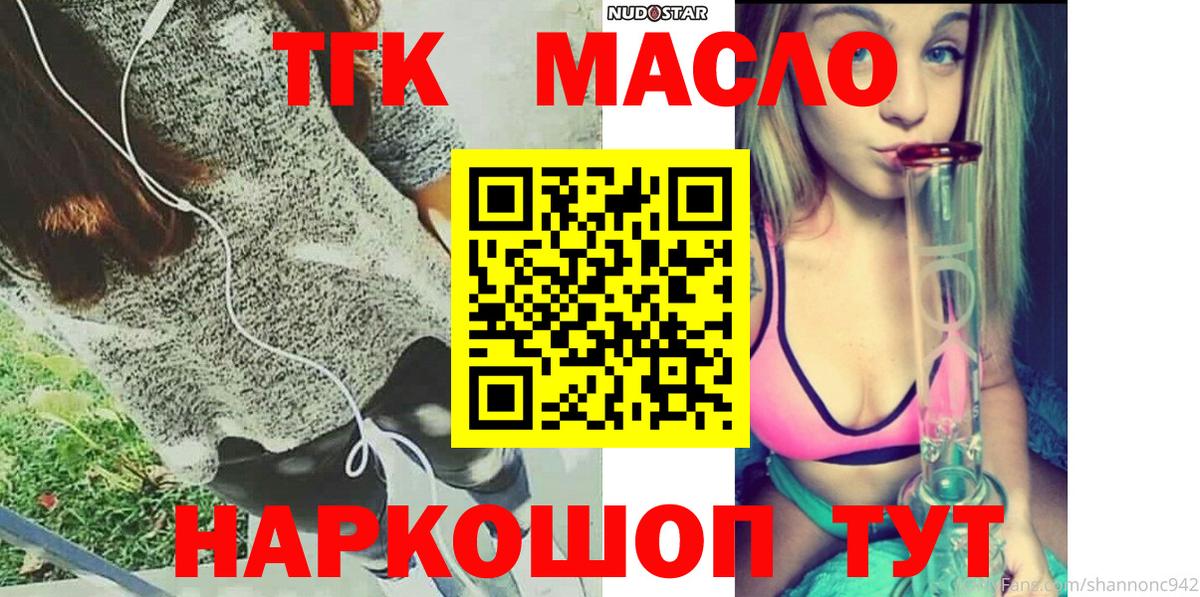 Дистиллят ТГК THC oil  Вход с VPN  ТГК концентрат  Ставрополь 